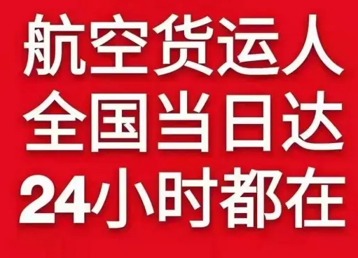 腾冲驼峰航空快运货物、航空货运:物流行业各岗位招聘